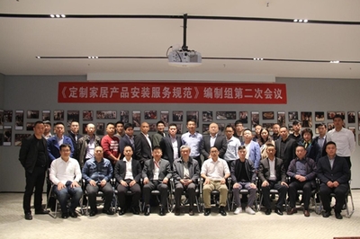 《定制家居产品安装服务规范》编制组第二次会议胜利召开，高效服务保障会议顺利举行