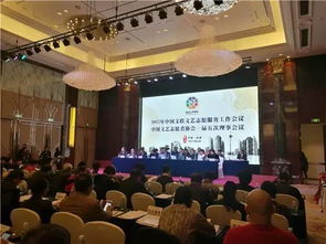 文艺志愿服务绘新篇，凝心聚力启新程——中国文联文艺志愿服务工作会议暨中国文艺志愿者协会一届五次理事会会议圆满召开