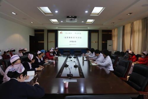 我院召开优质服务月大讨论专题会议，提升服务品质