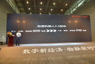 高新兴巡逻机器人2.0产品发布会夺目，场景化适应能力全面升级